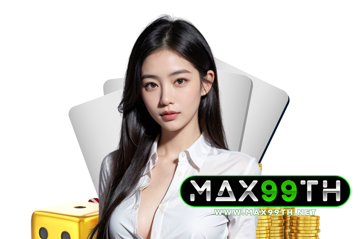 max99th ทางเข้า