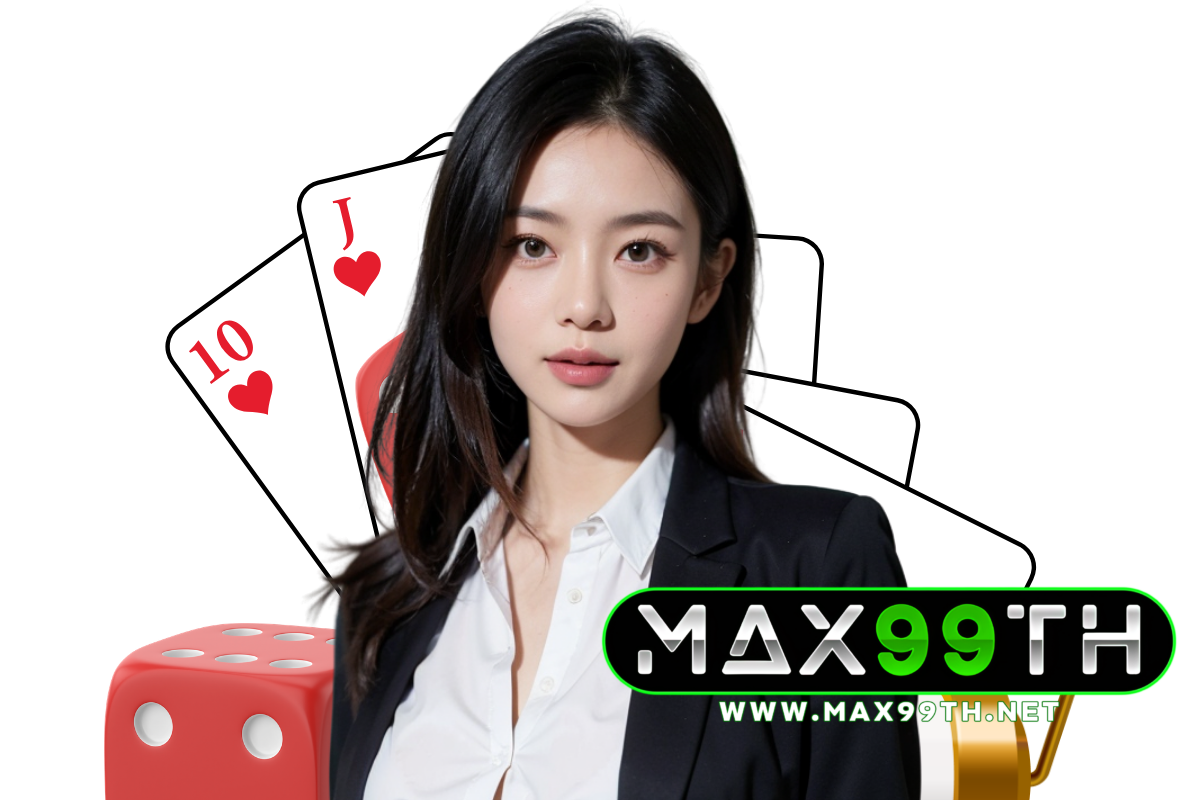 max99th แจกเครดิตฟรี
